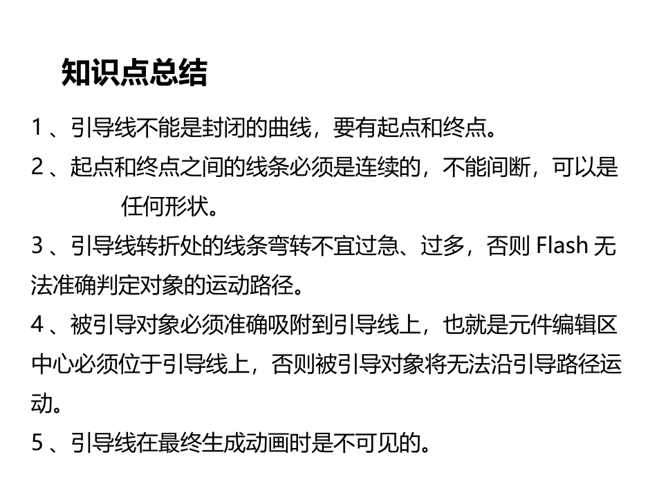 《第十三课引导层动画》_第3页