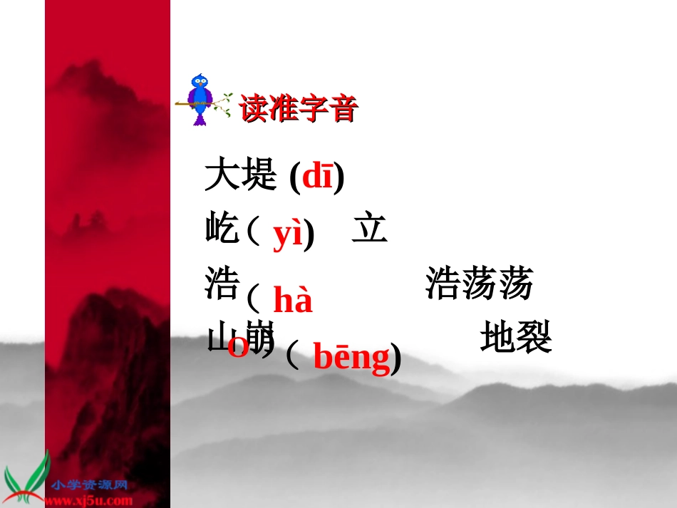 浙教版小学语文四年级上册《观潮》PPT教学演示课件_第3页
