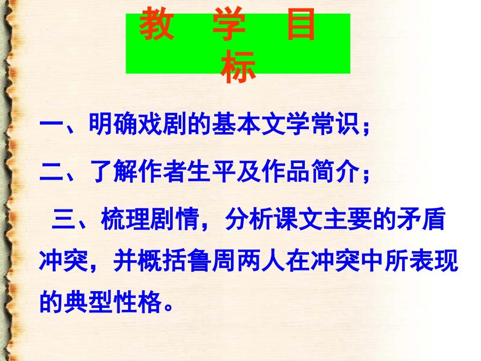 《雷雨》课件 (3)_第1页