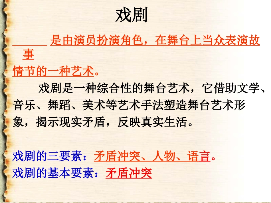 《雷雨》课件 (3)_第2页