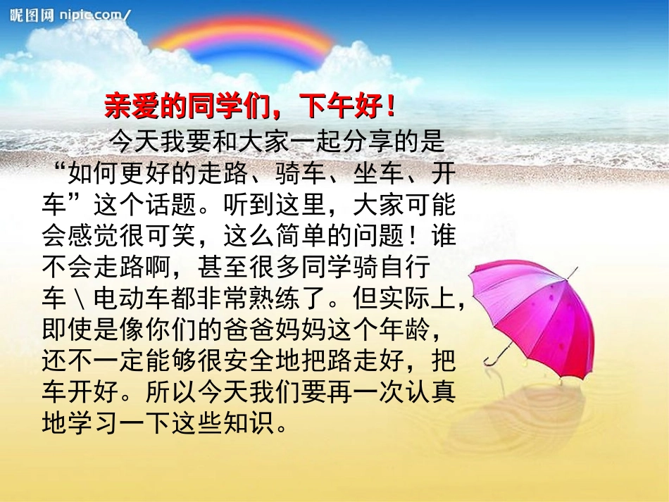 班会课件学生交通安全知识_第2页