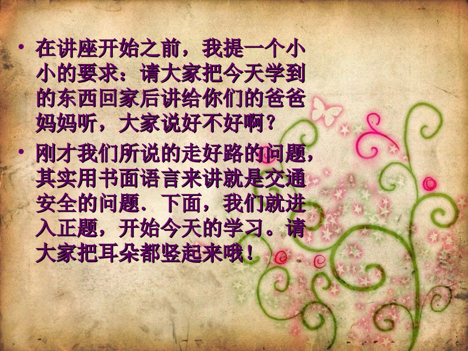 班会课件学生交通安全知识_第3页