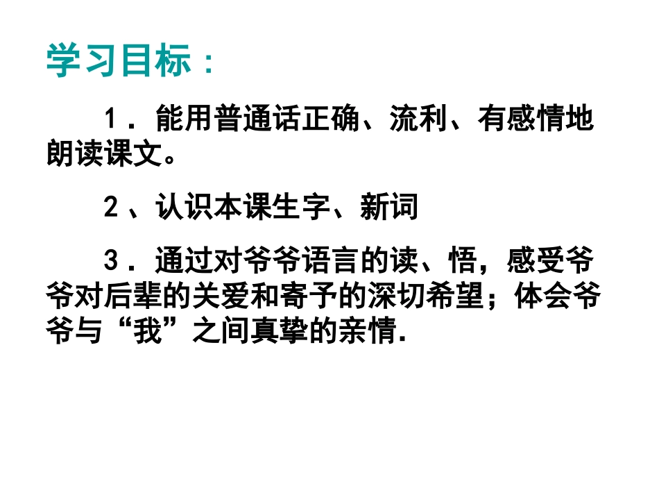 爷爷的压岁钱PPT_第2页
