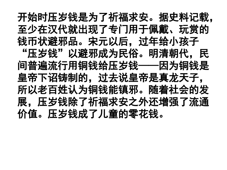 爷爷的压岁钱PPT_第3页