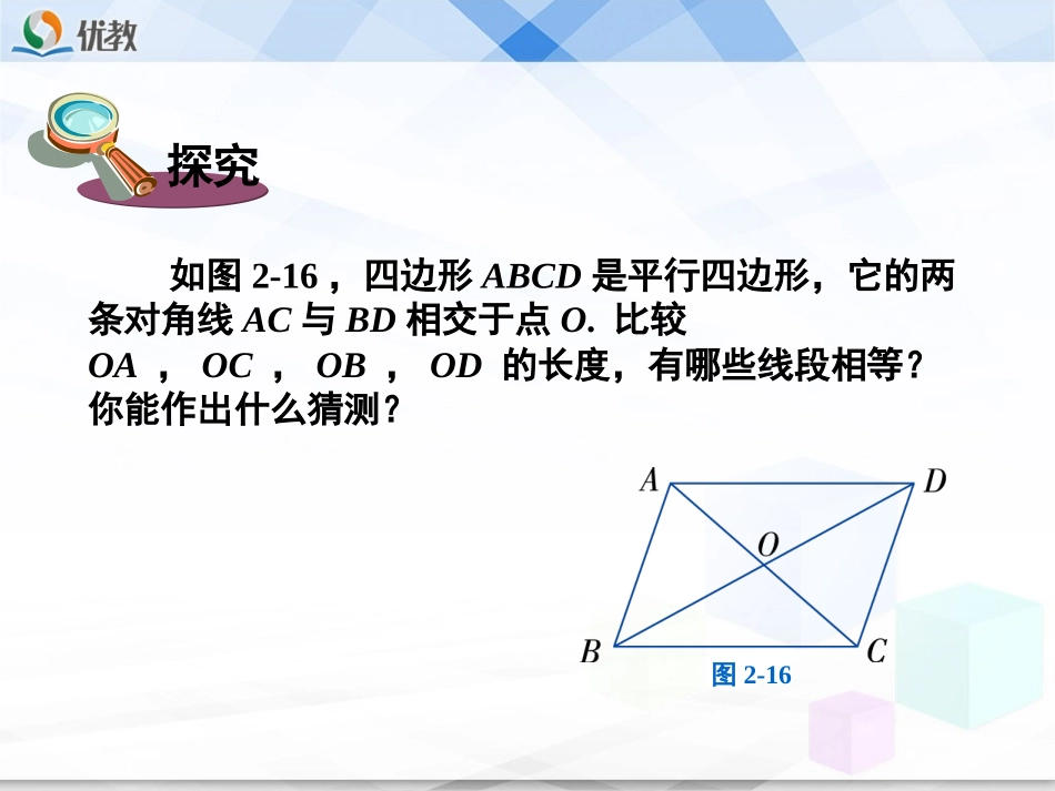《平行四边形的性质（2）》教学课件_第2页