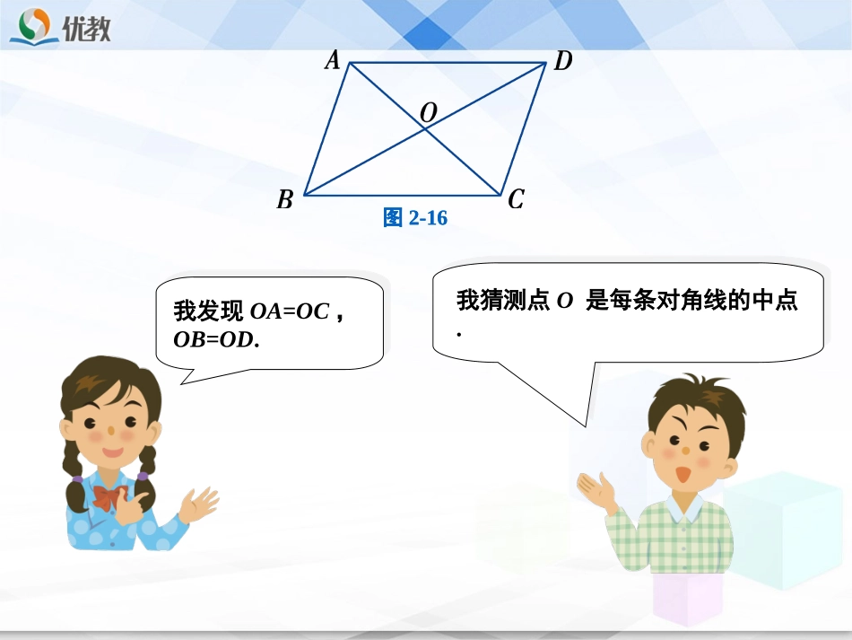 《平行四边形的性质（2）》教学课件_第3页