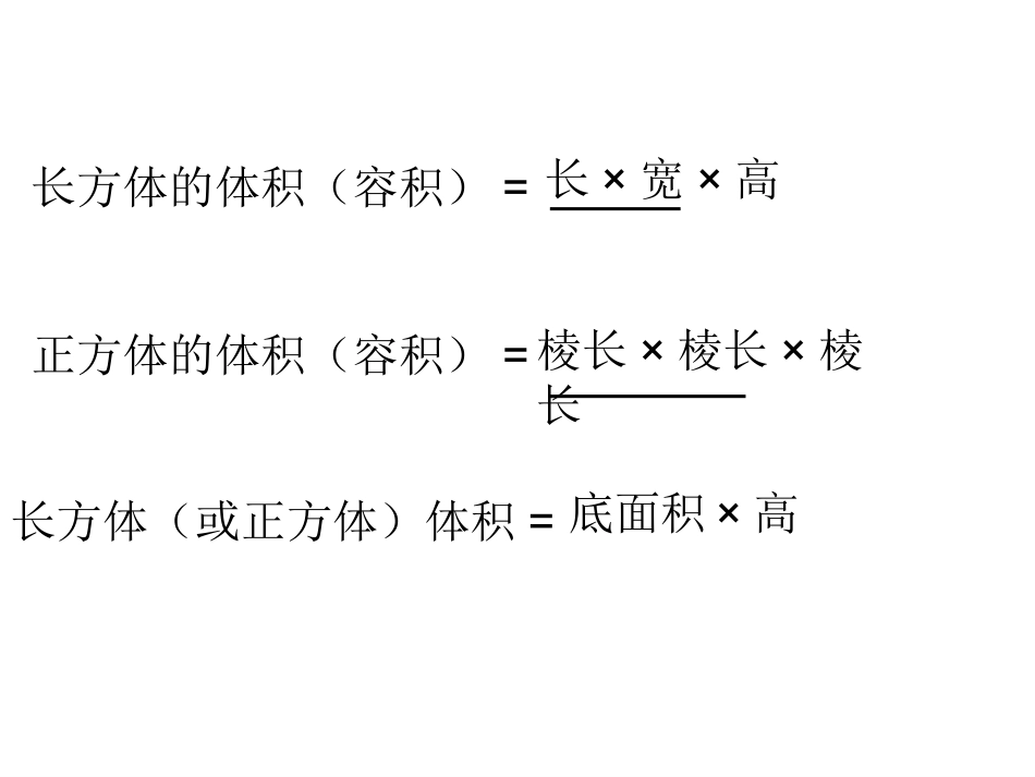 用排水法求不规则物体体积_第2页