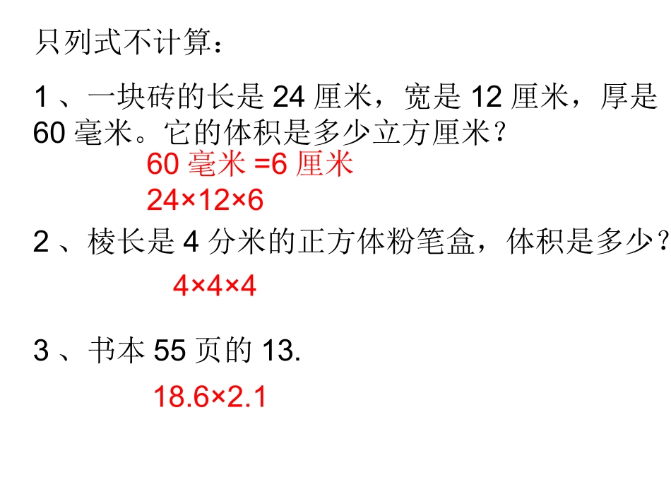 用排水法求不规则物体体积_第3页