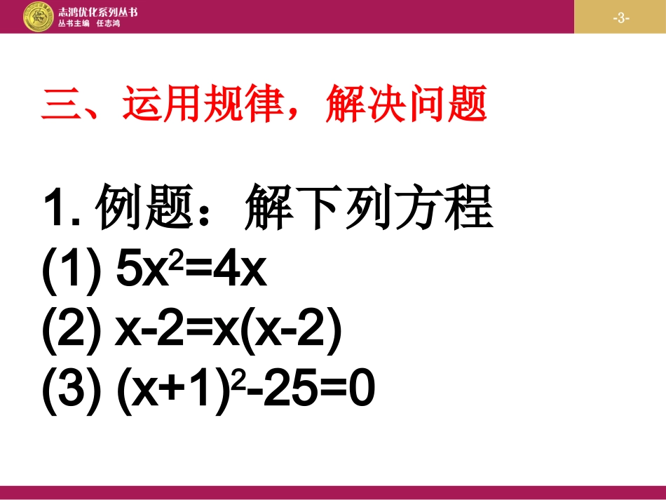 2123因式分解法课件3_第3页