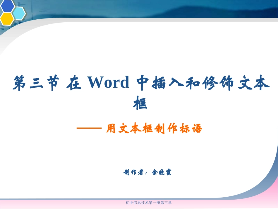 微课件在WORD中插入文本框_第2页