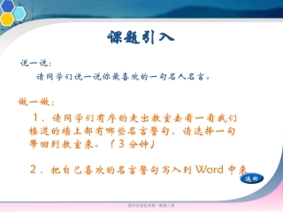微课件在WORD中插入文本框