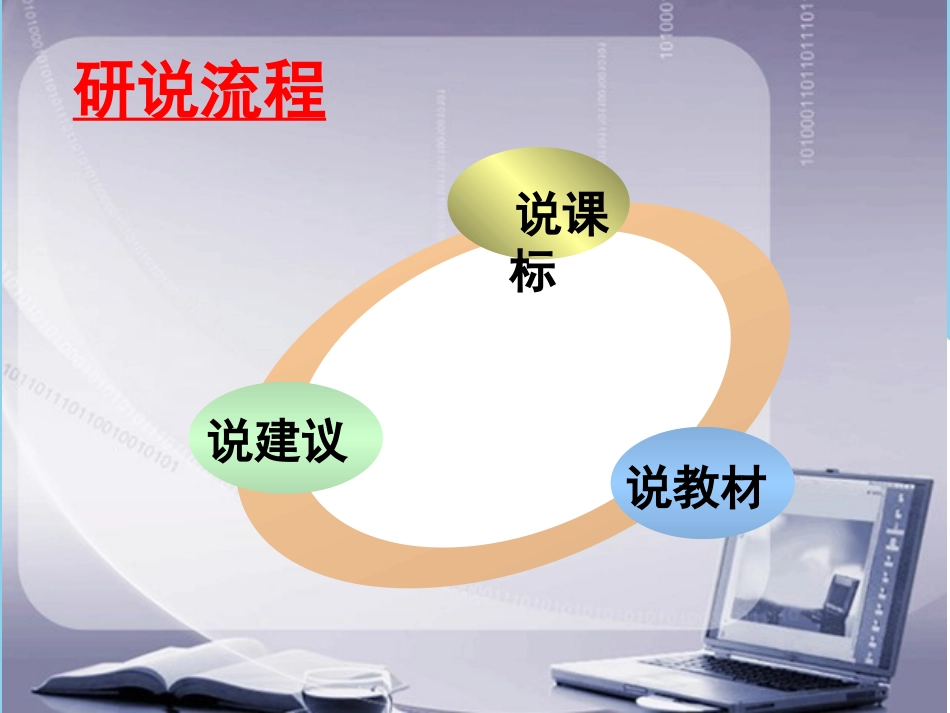 三上六单元教材分析_第2页