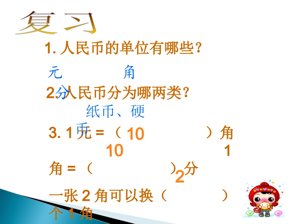 《简单的计算》课件_第3页