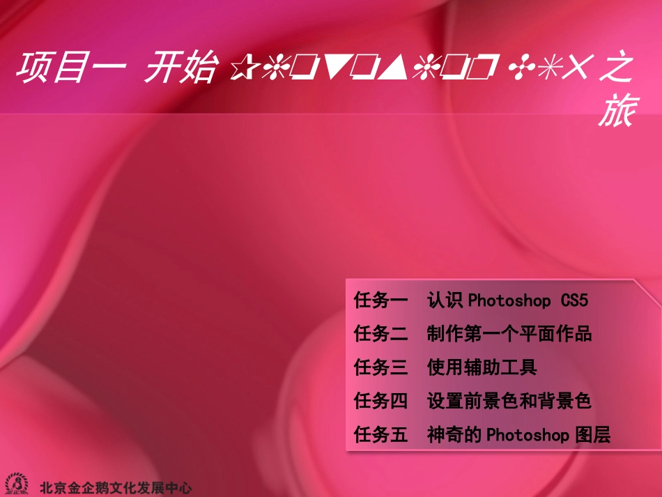 《PhotoshopCS5平面设计案例教程》课件001_第2页