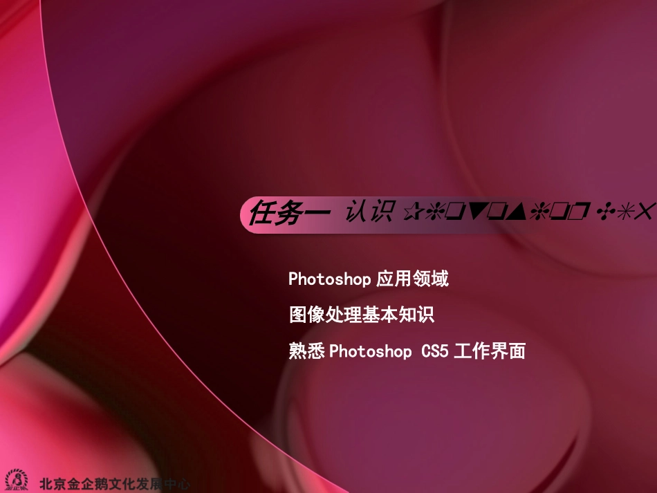 《PhotoshopCS5平面设计案例教程》课件001_第3页