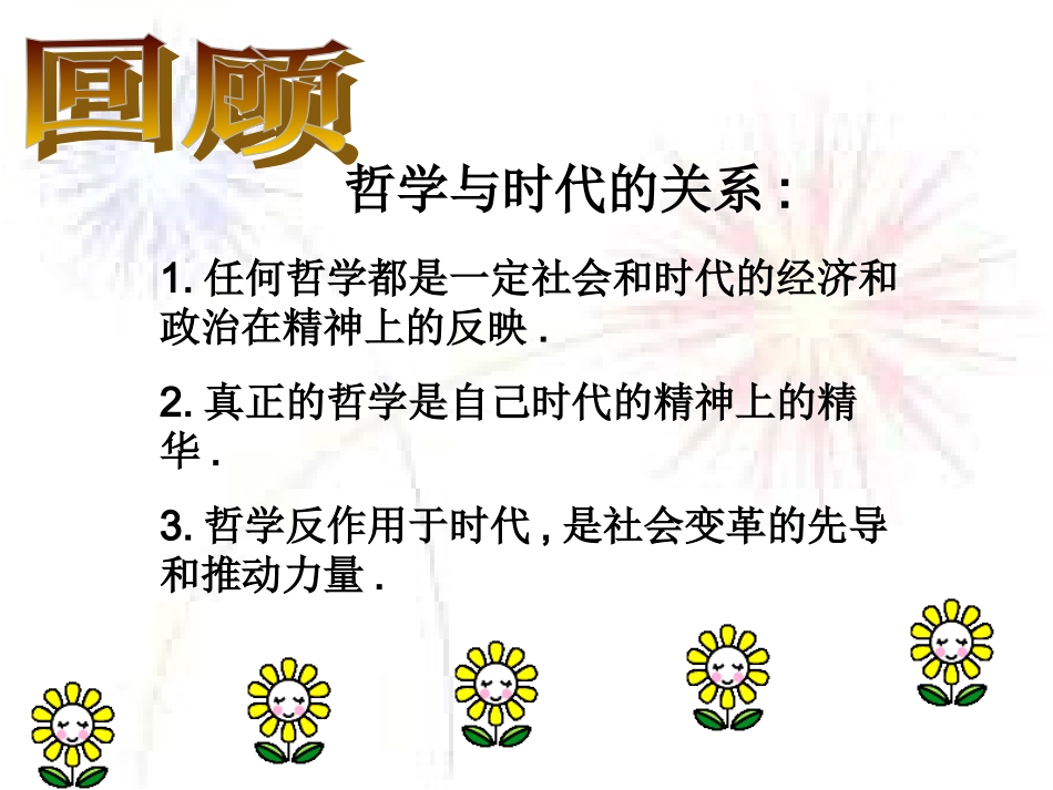 《哲学史上的伟大变革》郝双红_第2页