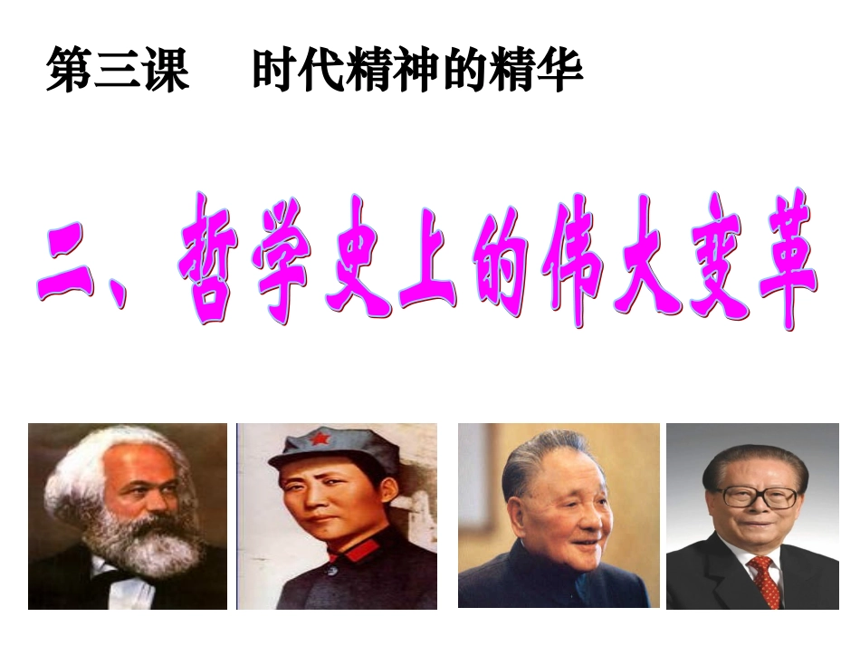 《哲学史上的伟大变革》郝双红_第3页
