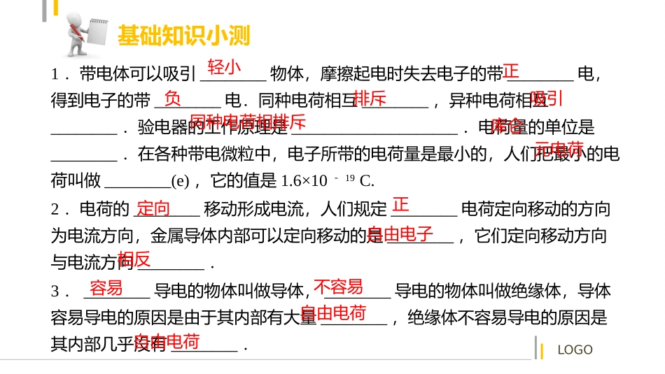 【中考突破】人教版2016年初中物理中考复习课件-物理课件-第十五章电流和电路（共32张PPT）_第3页