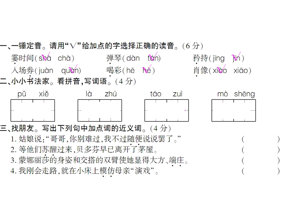 人教版六年级上语文第八单元测试卷_第2页