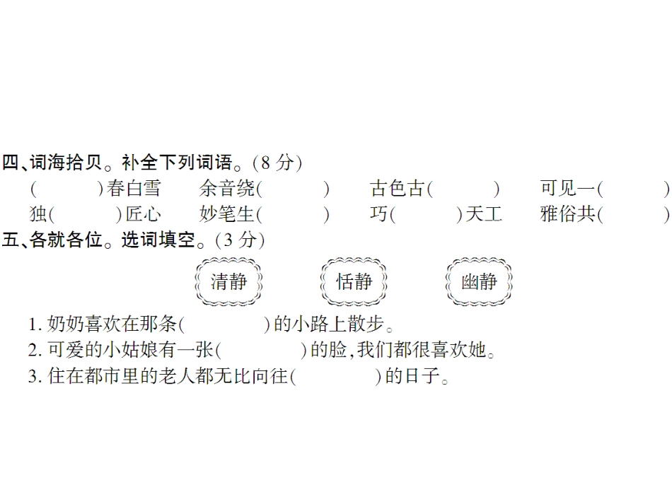 人教版六年级上语文第八单元测试卷_第3页