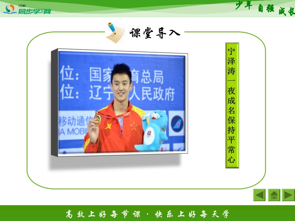 《人生自强少年始》活动探究型课件1_第2页