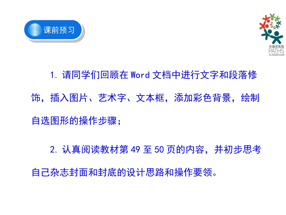 《制作封面和封底》教学课件_第2页