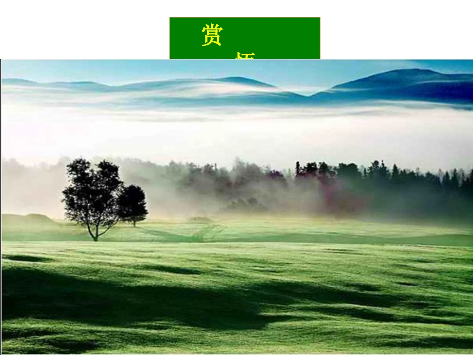 《山中访友》 (2)_第2页