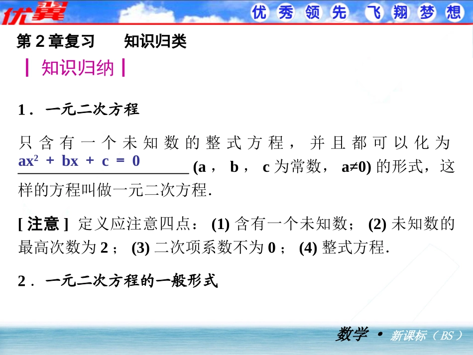 《学练优》精选课件1_第2页