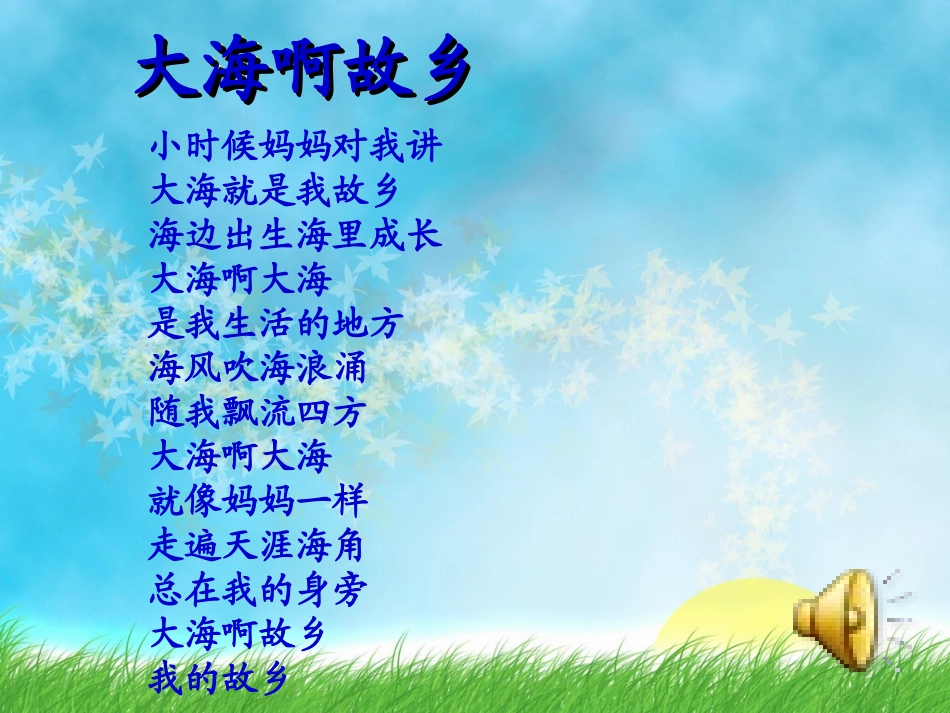 《赶海》第一课时课件_第1页