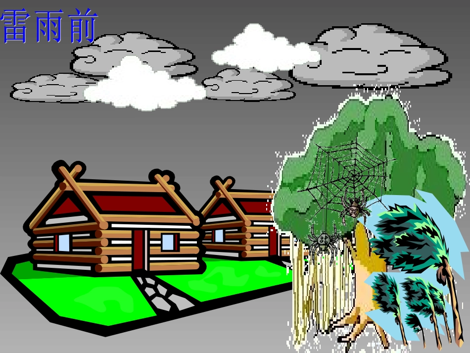 《雷雨》教学课件1_第3页