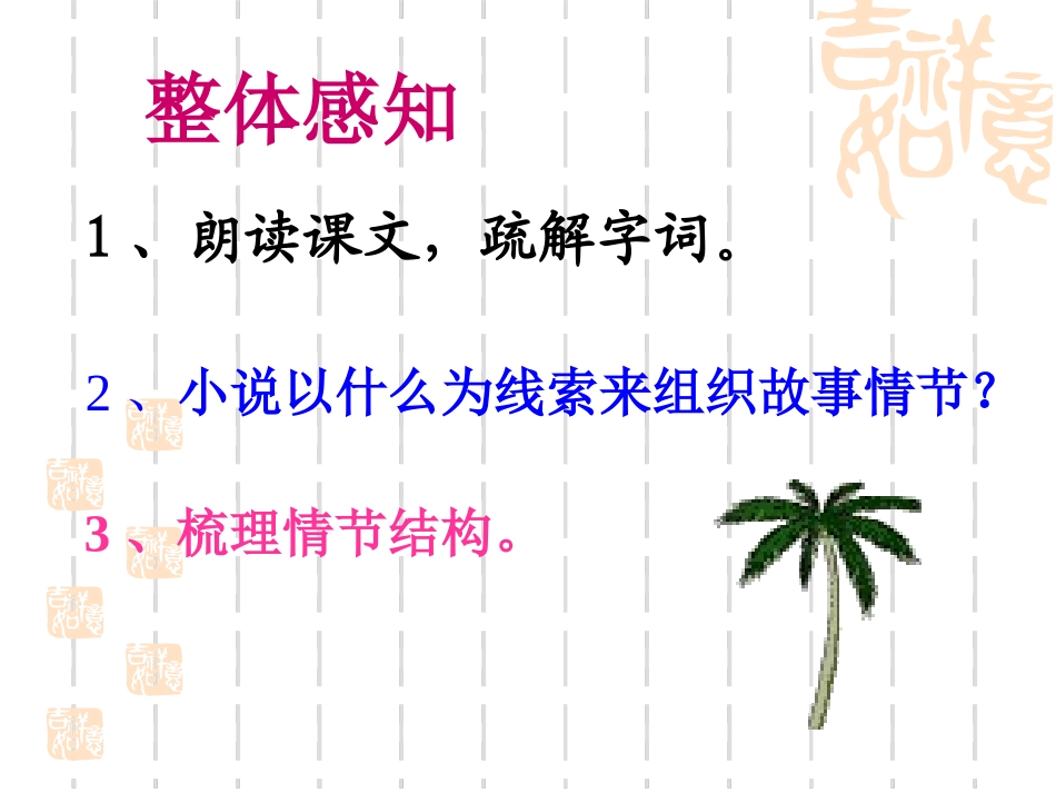 《故乡》课件（114页）_第2页