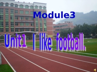 三年级下册Module3Unit1Ilikefootballl刘俊红