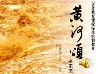 《黄河颂》PPT (3)