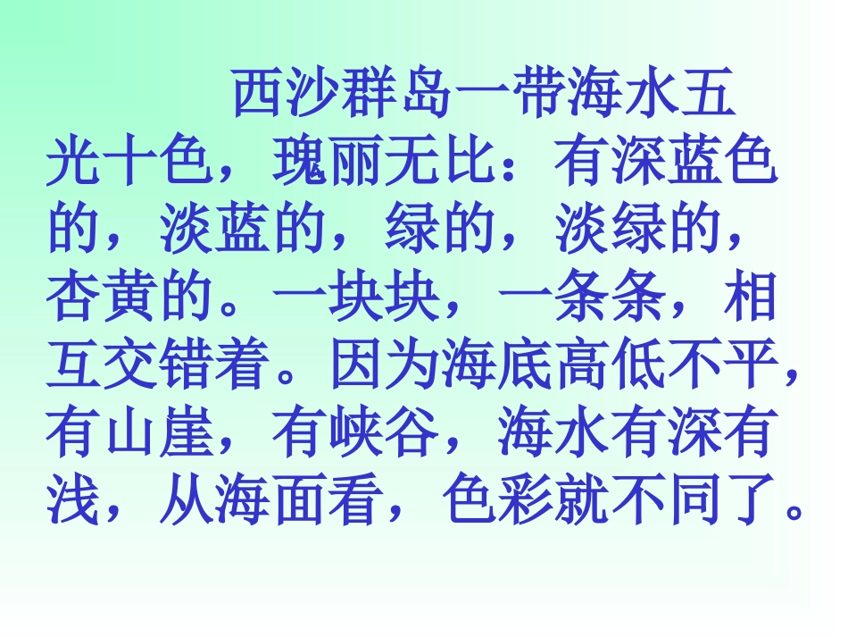 《富饶的西沙群岛》课件 (2)_第3页