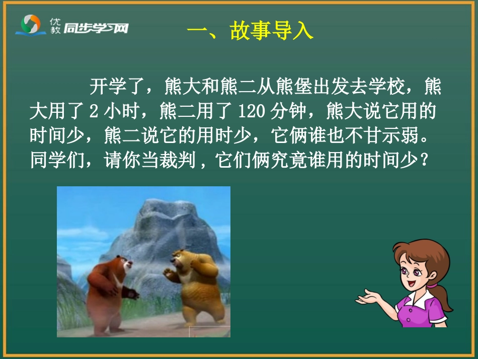 《时间的计算》教学课件_第2页