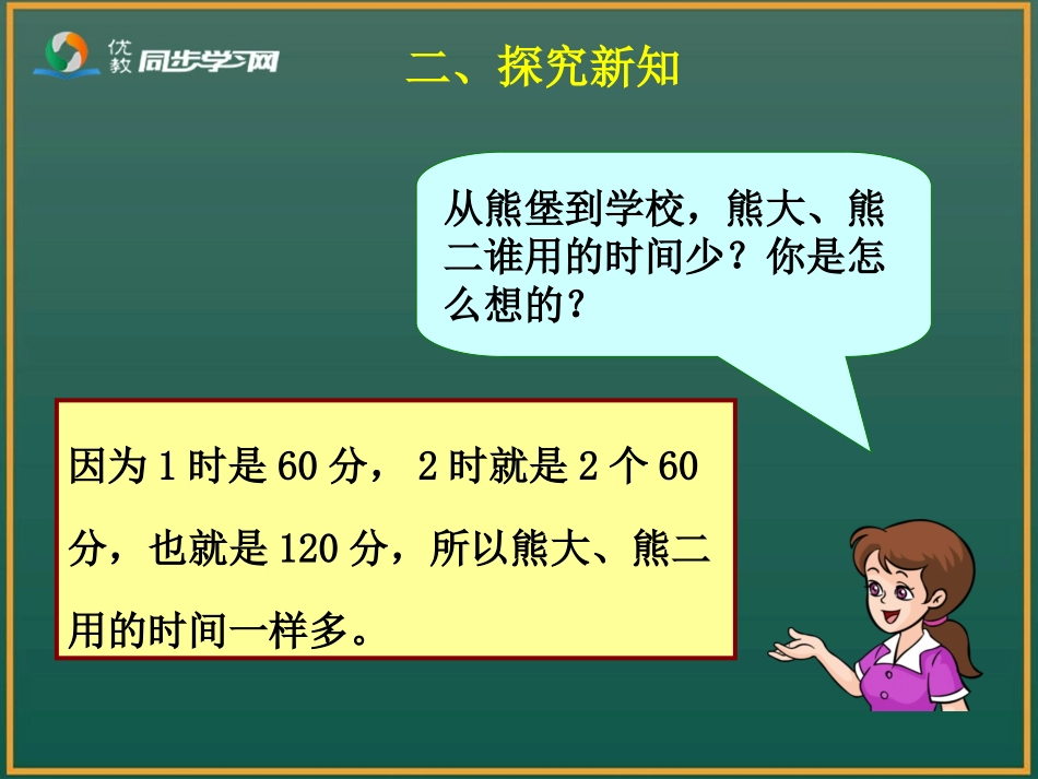 《时间的计算》教学课件_第3页