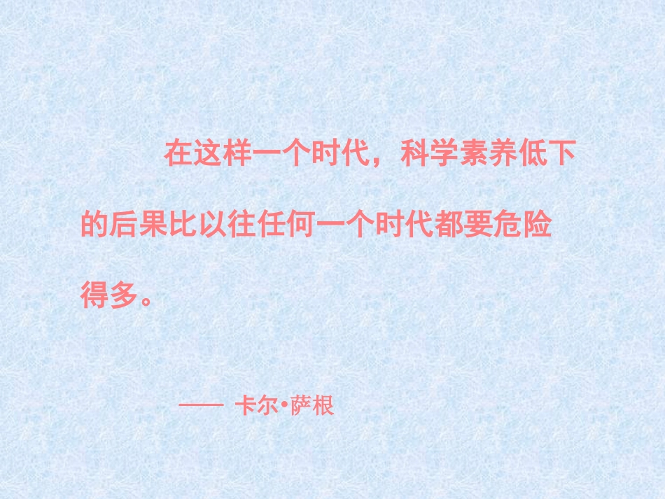 幼儿教师的科学素养_第2页