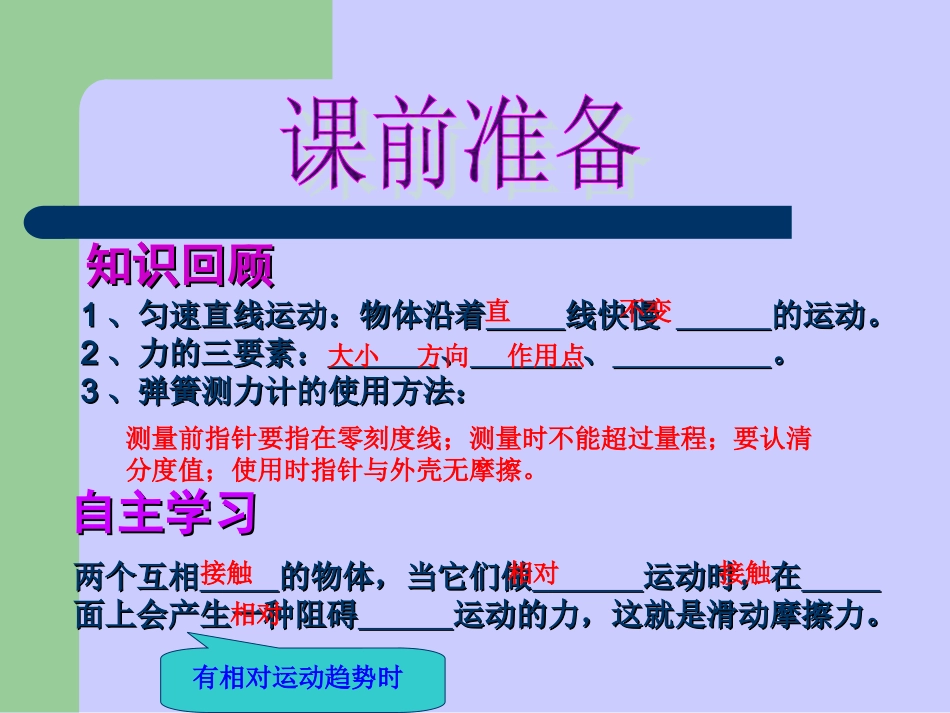 《摩擦力》课件3_第3页