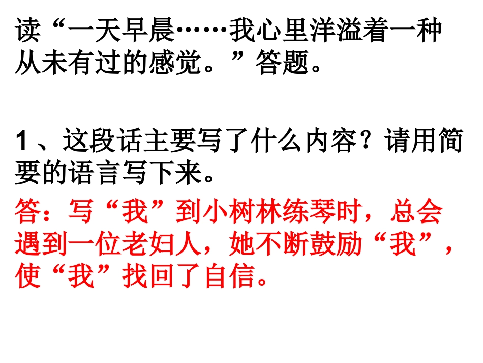 《唯一的听众》语段（二）_第1页