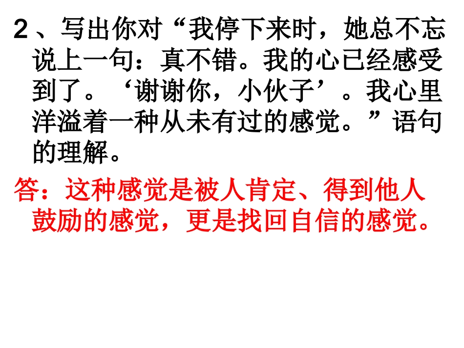 《唯一的听众》语段（二）_第2页