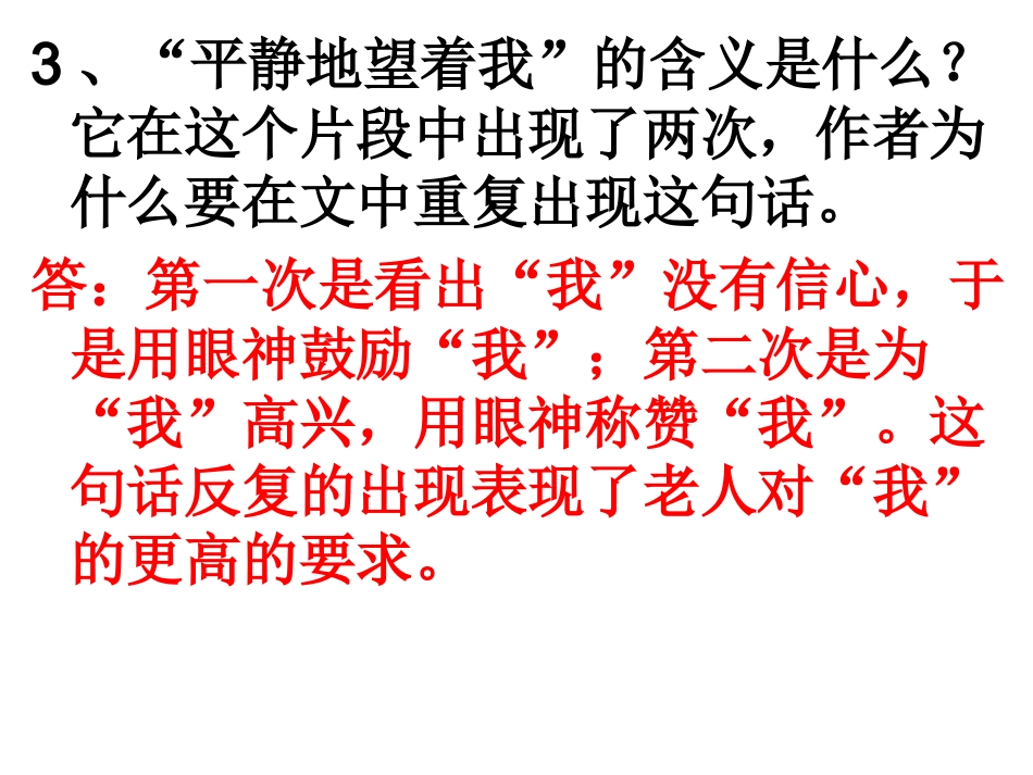 《唯一的听众》语段（二）_第3页