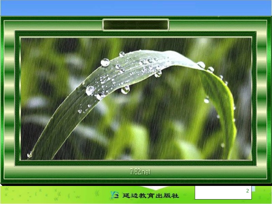 《雨后》教学课件(3)_第2页