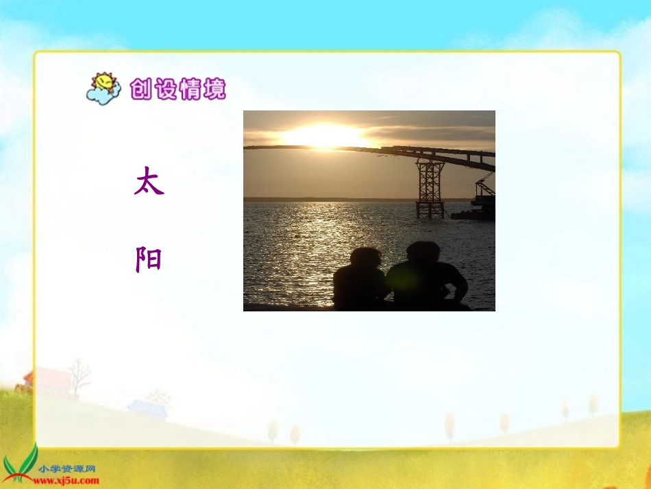 《夸父追日》课件_第3页