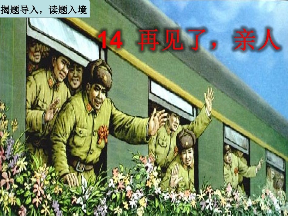 再见了亲人 (2)_第2页