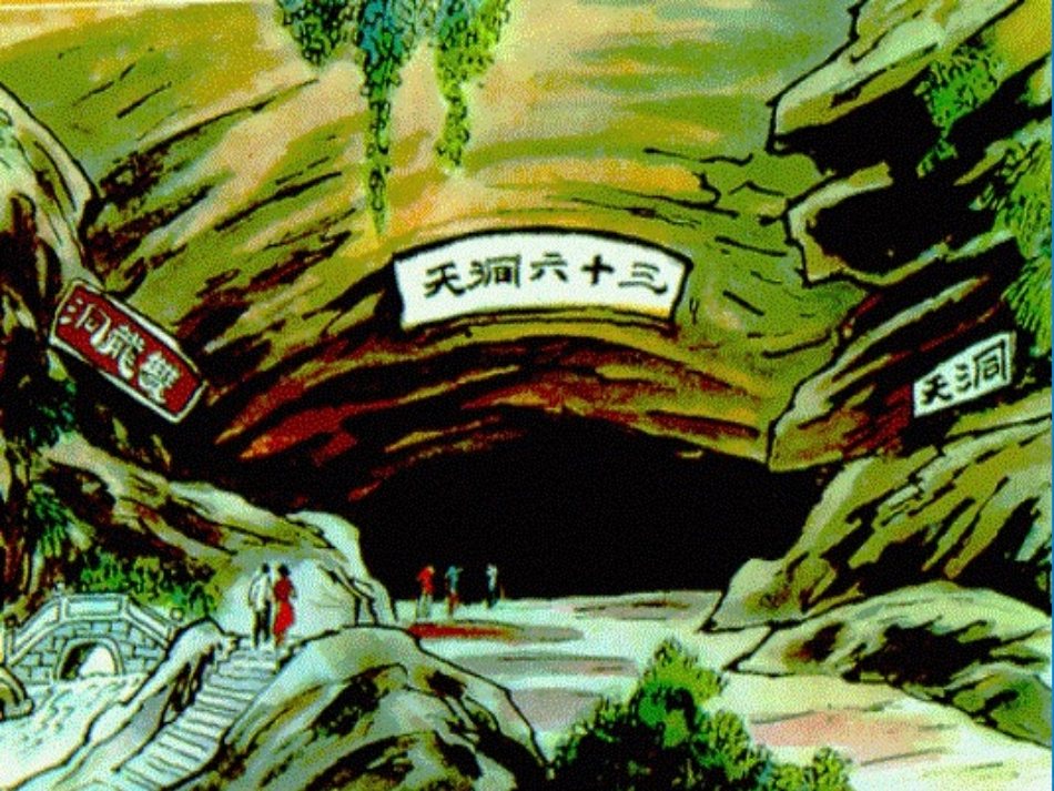 《记金华的双龙洞》课堂演示课件_第2页