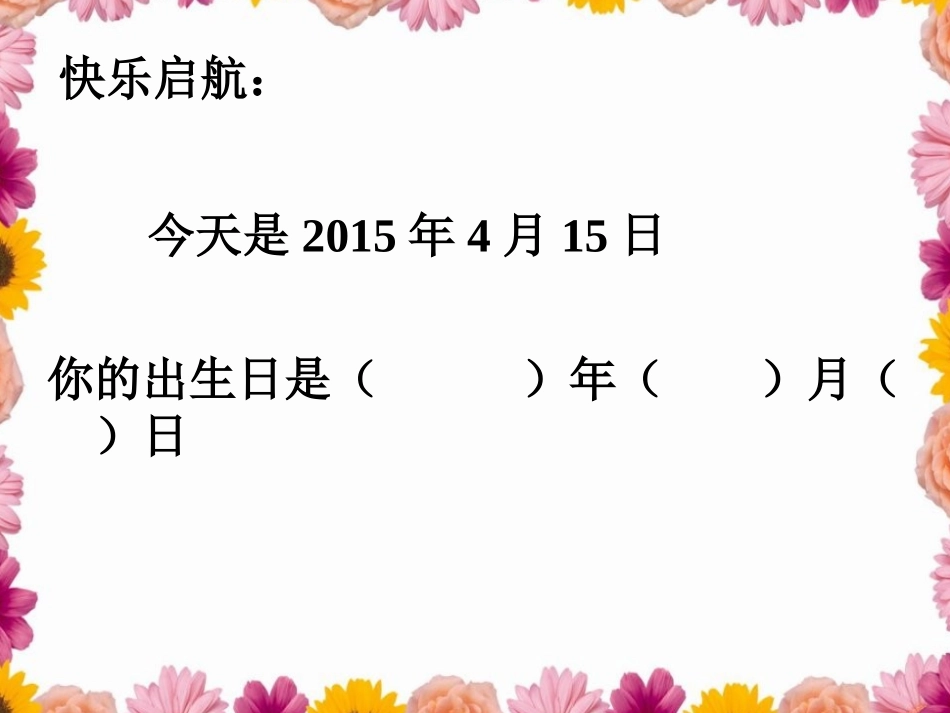 年月日 (2)_第1页