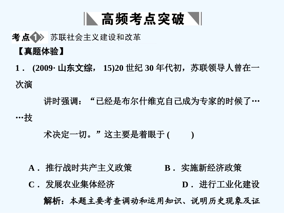 【创新设计】2011年高三历史一轮复习 第3单元　各国经济体制的创新和调整 单元整合课件 岳麓版必修2_第3页