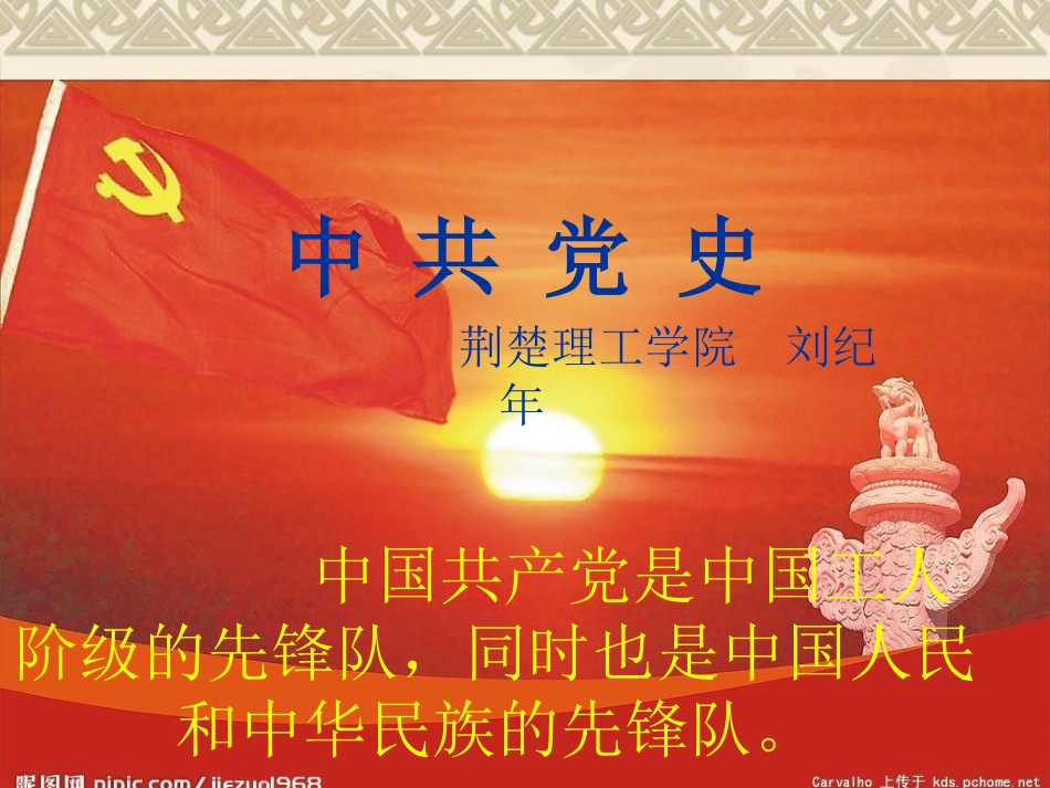 中国共产党的历史课件_第1页