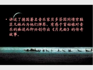 《月光曲》邵翠迪1
