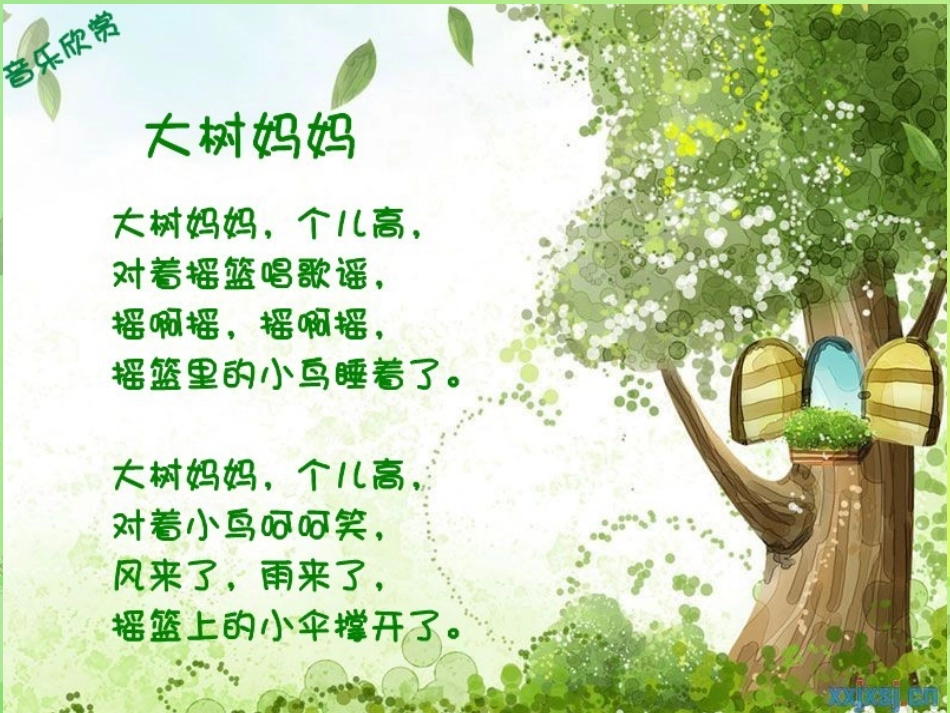 《大树妈妈》PPT课件_第2页